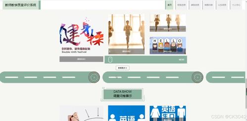 JSP教師教學(xué)質(zhì)量評(píng)價(jià)系統(tǒng)的開(kāi)發(fā)與部署指南