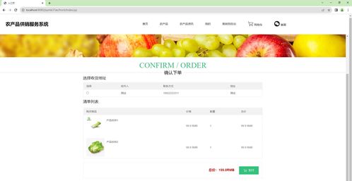 基于SSM+Vue的農產品供銷服務系統設計與實現