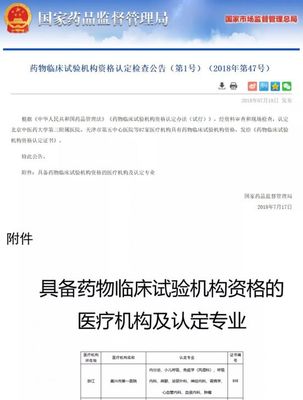 嘉興一院11個臨床專業(yè)基地通過國家GCP資格認定，開啟藥物臨床試驗服務新篇章